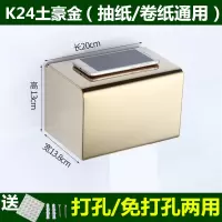 加厚不锈钢卫生间厕纸盒厕所防水卷纸架浴室纸巾盒纸抽3m贴免打孔|K24土豪金20厘米[特厚]