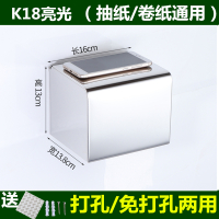 加厚不锈钢卫生间厕纸盒厕所防水卷纸架浴室纸巾盒纸抽3m贴免打孔|K18亮光16厘米[特厚]