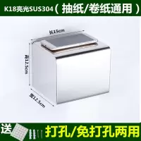 加厚不锈钢卫生间厕纸盒厕所防水卷纸架浴室纸巾盒纸抽3m贴免打孔|K18亮光15厘米[304特厚]