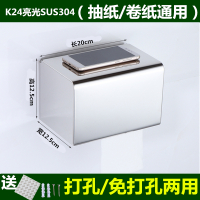 加厚不锈钢卫生间厕纸盒厕所防水卷纸架浴室纸巾盒纸抽3m贴免打孔|K24亮光20厘米[304特厚]