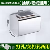 加厚不锈钢卫生间厕纸盒厕所防水卷纸架浴室纸巾盒纸抽3m贴免打孔|K24亮光20厘米[304特厚]