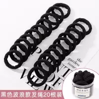 高弹力皮筋成人扎头发无接缝发圈加粗发绳女绑发韩国简约头绳饰品|14#罐装波浪款黑色20根