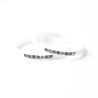 抖音我已经有男朋友了情侣手环小祖宗一对皮筋男友带皮套送给头绳|双白白色我就是他的小祖宗一对