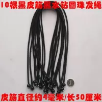 10根黑色发绳镶水钻珠成人扎头发长头绳发饰橡皮筋头饰|10根黑色镶水钻珠直径4毫米长50厘米