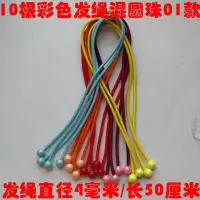 10根黑色发绳镶水钻珠成人扎头发长头绳发饰橡皮筋头饰|10根彩色发绳混色珠01款直径4毫米长50厘米