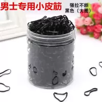 30条装男士专用皮筋细发圈基础发绳细皮筋不伤发橡皮筋 小号发绳|男士扎辫子皮筋《黑色约500条》