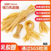 泰国乳胶圈高温橡皮筋高弹力皮圈加宽皮条皮套酒坛象皮筋2.8加厚|加厚全长1000*20*2.8MM约8条