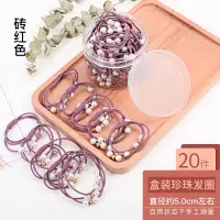 头绳女韩国2020新款发绳高弹力ins发饰珍珠发圈简约扎头皮筋头饰|砖红20条（盒装）