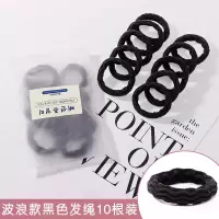 高弹力耐用皮筋女扎头发圈韩国网红发绳无接缝缝加粗皮套头绳头饰|7#波浪黑色发绳10根袋装(第二件元