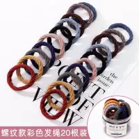 高弹力耐用皮筋女扎头发圈韩国网红发绳无接缝缝加粗皮套头绳头饰|20#螺纹彩色发绳20件套罐装(第二件元