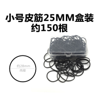 影楼头发造型橡皮筋高弹力黑色盘发绳扎头发圈头绳头饰发饰化妆师|25MM小号盒装30克150根.
