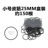 影楼头发造型橡皮筋高弹力黑色盘发绳扎头发圈头绳头饰发饰化妆师|25MM小号盒装30克150根.