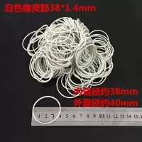 越南橡皮筋橡皮圈牛皮筋发饰胶圈直径25mm40mm公分|白色直径38*1.4mm一斤