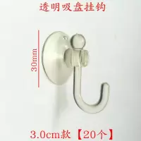 透明吸钩创意吸盘挂钩强力无痕厨房卫生间吸壁瓷砖玻璃免胶不粘钩|30mm直径圆头钩[20个]
