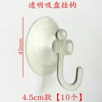 透明吸钩创意吸盘挂钩强力无痕厨房卫生间吸壁瓷砖玻璃免胶不粘钩|45mm直径圆头钩[10个]