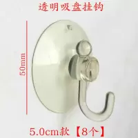 透明吸钩创意吸盘挂钩强力无痕厨房卫生间吸壁瓷砖玻璃免胶不粘钩|50mm直径圆头钩[8个]