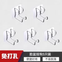 免打孔脸盆收纳架卫生间面盆挂钩浴室置物壁挂式浴盆挂架架子家用|脸盆挂钩❤5个装