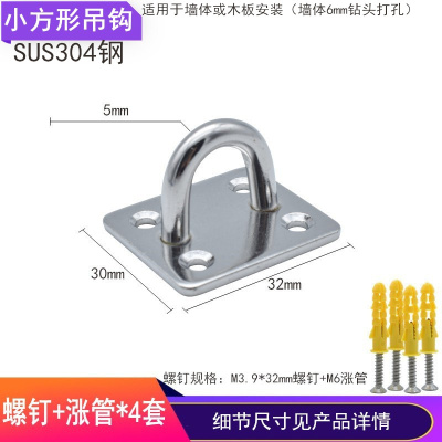 不锈钢顶装吊钩墙顶承重挂钩顶钩挂投影幕布天花板钉墙单钩|304小号方形吊钩(配螺钉+涨管)