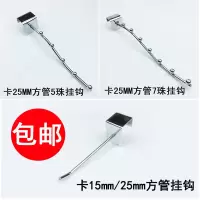 方管挂钩卡口2.5地摊货架5珠7珠挂钩夜市摆摊架25mm方管挂衣服钩