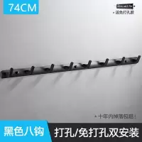免打孔排钩壁挂衣服衣柜试衣间衣帽架衣钩墙壁卫生间毛巾黑色挂钩|(两用型)黑色8钩