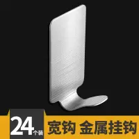 不锈钢挂钩强力粘胶厨房挂钩金属粘钩宿舍女家用强力承重钥匙挂钩|宽钩(24个装)[收藏商品优先发货]