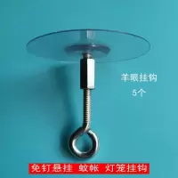 免打孔蚊帐灯笼天花板挂钩勾强力粘胶贴墙壁壁挂承重吸盘无痕粘贴|80mm羊眼挂钩5个