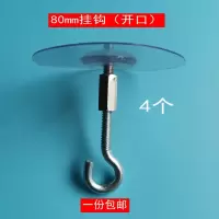 免打孔蚊帐灯笼天花板挂钩勾强力粘胶贴墙壁壁挂承重吸盘无痕粘贴|80mm蚊帐挂钩(开口)4个