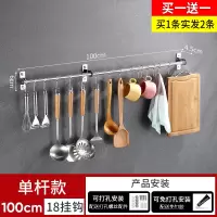 厨房挂钩免打孔挂杆壁挂勺子铲置物架墙上收纳插刀架排钩不锈钢|304厨房单杆100CM[配18钩]