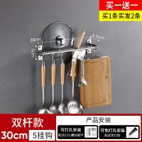 厨房挂钩免打孔挂杆壁挂勺子铲置物架墙上收纳插刀架排钩不锈钢|304厨房双杆30CM[配5钩]