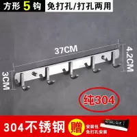 挂钩强力粘胶壁挂贴墙免打孔墙壁门后不锈钢衣钩浴室挂衣架厨房勾|【纯304方形5钩】