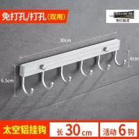 厨房挂钩太空铝壁挂置物架粘钩衣钩排勾厨卫挂件锅铲钩挂架免打孔|(双用)太空铝活动挂钩6钩