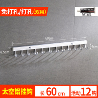厨房挂钩太空铝壁挂置物架粘钩衣钩排勾厨卫挂件锅铲钩挂架免打孔|(双用)太空铝活动挂钩12钩
