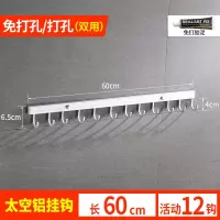 厨房挂钩太空铝壁挂置物架粘钩衣钩排勾厨卫挂件锅铲钩挂架免打孔|(双用)太空铝活动挂钩12钩