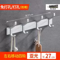 厨房挂钩太空铝壁挂置物架粘钩衣钩排勾厨卫挂件锅铲钩挂架免打孔|(双用)太空铝上下活动4钩(亚光)