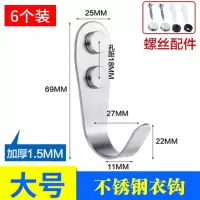 不锈钢挂钩强力承重墙壁上单个钩子衣帽钩浴室厨房毛巾挂钩免打孔|U型大号1.5mm(6个装)含螺丝