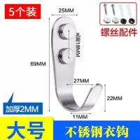 不锈钢挂钩强力承重墙壁上单个钩子衣帽钩浴室厨房毛巾挂钩免打孔|U型大号2.0mm(5个装)含螺丝