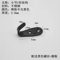 不锈钢挂钩强力承重墙壁上单个钩子衣帽钩浴室厨房毛巾挂钩免打孔|黑色U型小号3mm(4个装)含螺丝