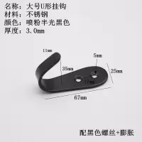 不锈钢挂钩强力承重墙壁上单个钩子衣帽钩浴室厨房毛巾挂钩免打孔|黑色U型大号3mm(3个装）含螺丝