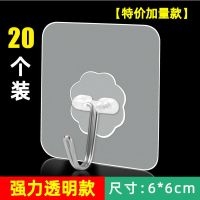 加大号无痕挂钩粘钩宿舍女贴大粘胶强力承重免打孔厨房墙壁家|透明金属钩20个装