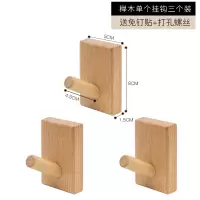 实木质单个免打孔挂钩墙壁挂墙上试衣间服装店门后衣帽架强力粘钩|榉木原色单个3个装(特价限购1套)