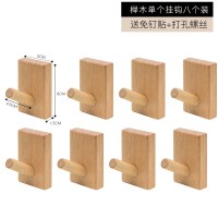 实木质单个免打孔挂钩墙壁挂墙上试衣间服装店门后衣帽架强力粘钩|榉木原色单个8个装
