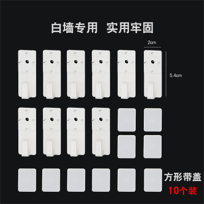 强力粘胶挂钩吸墙自粘墙壁粘在墙上的挂衣沟贴壁挂黏拉不掉家用。|白墙专用方形(10个装)