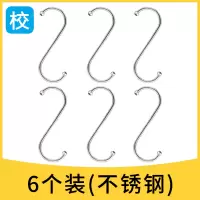 s挂钩子学生宿舍神器上铺下铺床头挂钩粘钩衣柜衣服包包厨房浴室|6个装（不锈钢）