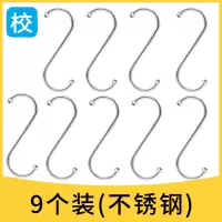 s挂钩子学生宿舍神器上铺下铺床头挂钩粘钩衣柜衣服包包厨房浴室|9个装(不锈钢)