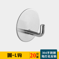 304不锈钢免打孔挂钩 强力粘胶厨房墙壁勾子壁挂粘钩浴室免钉钩子|304一L钩(20个庄)