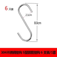 厨房置物架304不锈钢厨房挂杆挂钩免打孔收纳架省空间卡方方管2.5|304不锈钢S型圆管挂钩6支装