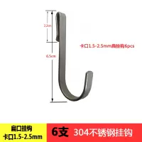 厨房置物架304不锈钢厨房挂杆挂钩免打孔收纳架省空间卡方方管2.5|扁卡口挂钩1.5-2.5mm6支装