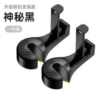 汽车车载挂钩车内座椅背支架隐形多功能后排座位靠背创意雨伞收纳|锁扣支架[神秘黑]一对装80%购买