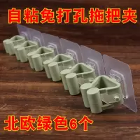 免打孔拖把架挂钩强力承重墙壁粘胶卫生间壁挂粘钩收纳神器置物夹|拖把夹北欧绿6个