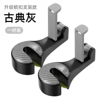 汽车车载挂钩车内座椅背支架隐形多功能后排座位靠背创意雨伞收纳|锁扣支架【古典灰】一对装80%购买